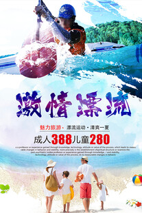 漂流海报
