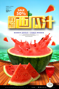 果汁冰饮海报