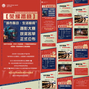 摄影比赛获奖长图公众号推文