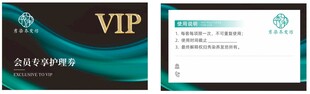 秀染VIp卡片
