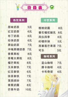价目表