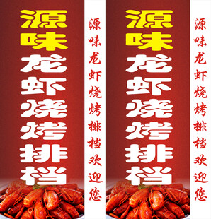 源味龙虾烧烤排档站牌灯箱