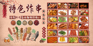 特色炸串海报
