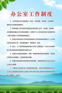 办公室工作制度展示