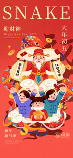 手绘插画春节初五迎财神