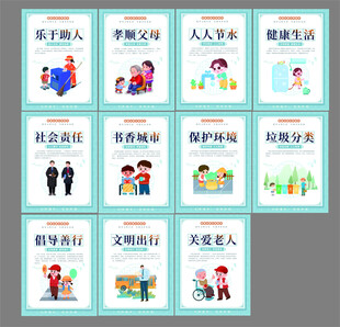 创建文明城市海报