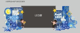 星空毕业季主题