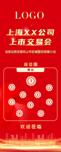 座位图易拉宝