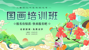 国画培训班招生海报