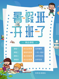 暑假班开班啦