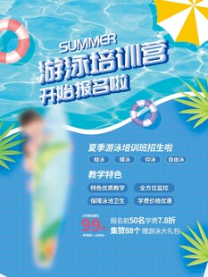 游泳训练营开启报名啦