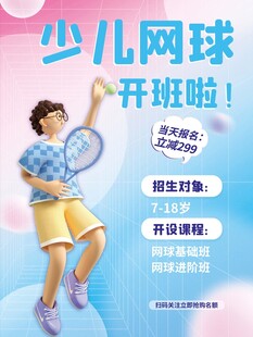少儿网球开班啦