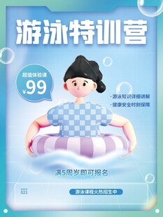 游泳特训营99元优惠开启