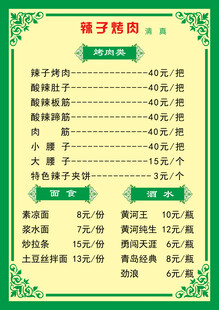 烤肉菜单