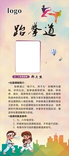 跆拳道展架