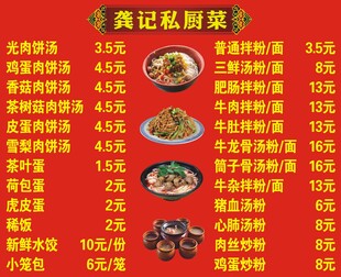 早餐价目表  煨汤 