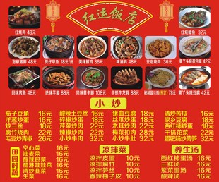 红运饭店 招牌特色菜