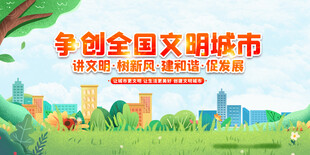 争创文明城市宣传画面