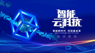 智能云科技主题炫酷画面