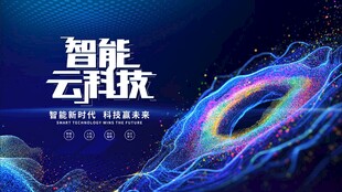 智能云绽放科技炫彩图景