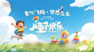 儿童节