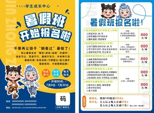 童趣海报开启奇幻冒险 暑假招生