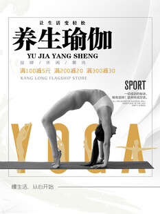 瑜伽海报