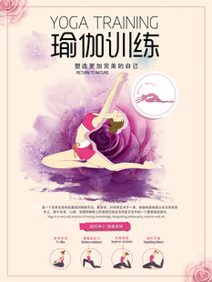 瑜伽海报