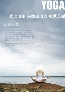 瑜伽海报