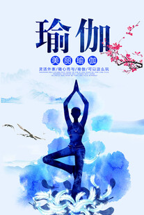 瑜伽海报