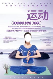 瑜伽海报