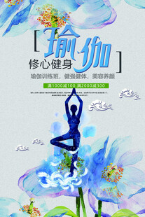 瑜伽海报