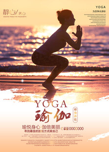 瑜伽海报