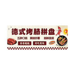 烤肠摊位海报