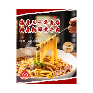 牛肉面牛肉粉海报