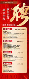 红色招聘海报
