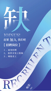 简约蓝色招聘海报设计