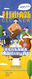 社团招聘
