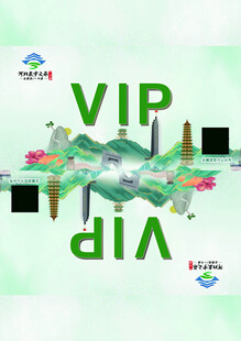 VIP桌签设计