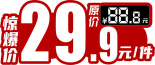 特价牌