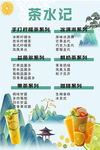 山水画茶饮新品推荐