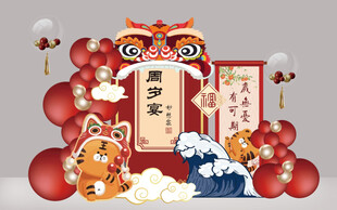 贺岁装饰场景 周岁背景板