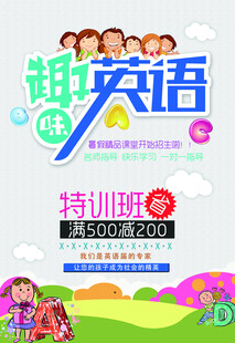 英语培训海报