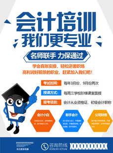 会计培训海报