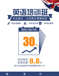 英语培训海报