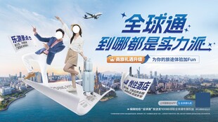 全球通