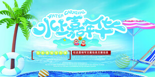 清凉一夏水上乐园展板