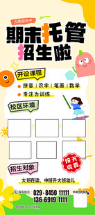 期末托管招生啦 暑期