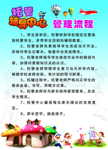 托管辅导中心制度