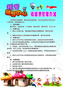 托管辅导中心管理办法